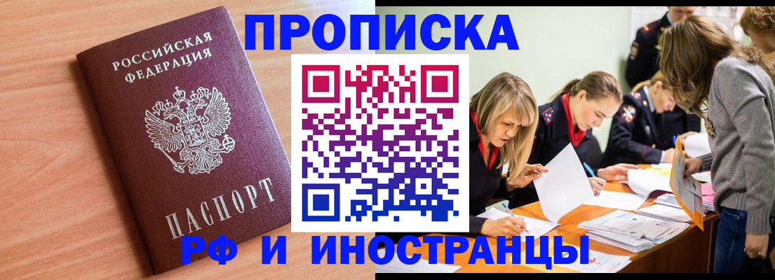 прописка для работы в Немане